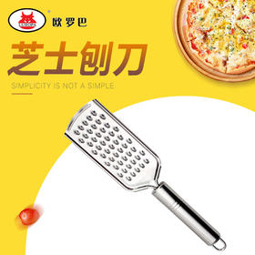 GSD-ZS不锈钢刨丝刀器芝士刮丝刀拉奶酪丝器刨巧克力丝屑披萨烘焙工具GSD-ZS