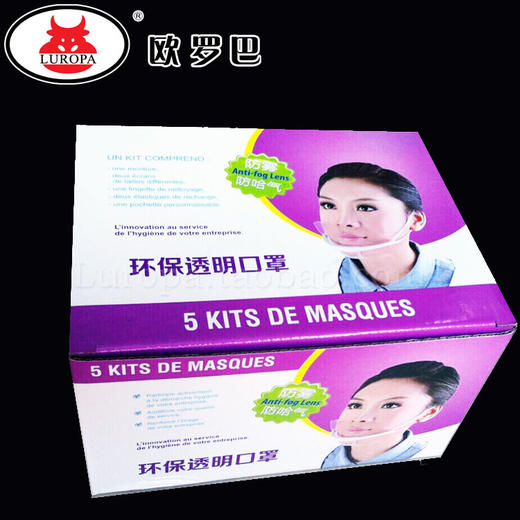 KZ-LM厨房餐厅口罩微笑透明口罩防雾食品饭店酒店口罩防哈气塑料口罩KZ-LM 商品图1