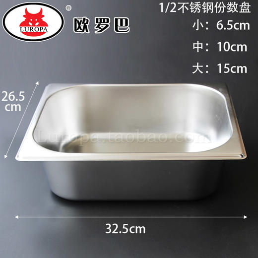 BN-39609833608欧罗巴 不锈钢份数盒 1/2  份数盘 沙拉盘 分数盆 自助餐盘 放料BN-39609833608 商品图1