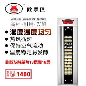 LU-YH-16A欧罗巴醒发箱发面箱热循环醒面箱商用面包发酵箱冷藏柜醒发发酵机LU-YH-16A