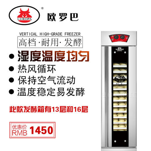 LU-YH-16A欧罗巴醒发箱发面箱热循环醒面箱商用面包发酵箱冷藏柜醒发发酵机LU-YH-16A 商品图0