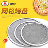 PSWP-6 6寸 7寸 8寸9寸10寸11寸12寸披萨网格烤盘 圆形比萨筛网盘 美式厚筛网 PIZZ披萨工具PSWP-6 商品缩略图0