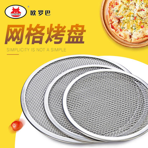 PSWP-6 6寸 7寸 8寸9寸10寸11寸12寸披萨网格烤盘 圆形比萨筛网盘 美式厚筛网 PIZZ披萨工具PSWP-6 商品图0