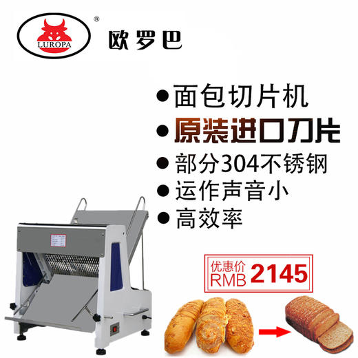 QP31欧罗巴出口 方包土司三明治 切割分片器 全自动电动商用面包切QP31 商品图1