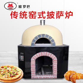 WF-1000AN传统窑式 欧罗巴 披萨炉 柴火窑天然气液化气窑炉传 统披萨炉窑炉WF-1000AN
