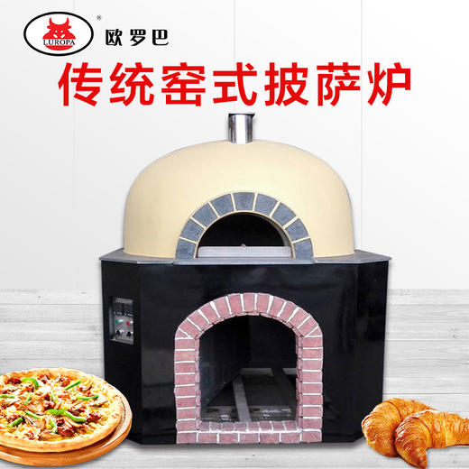 WF-1000AN传统窑式 欧罗巴 披萨炉 柴火窑天然气液化气窑炉传 统披萨炉窑炉WF-1000AN 商品图0