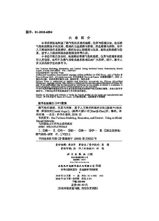 燃气轮机建模、仿真与控制——基于人工神经网络的方法 商品图2