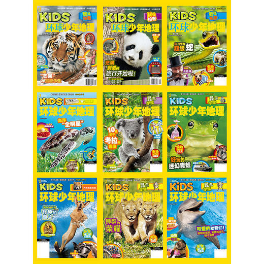 美国国家地理—— 环球少年地理 精选集1 【共9册】 商品图1