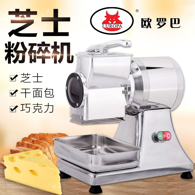 NLQS-01芝士刨丝器粉碎切丝机电动干奶酪面包巧克力绞肉粉碎机马苏里芝士NLQS-01