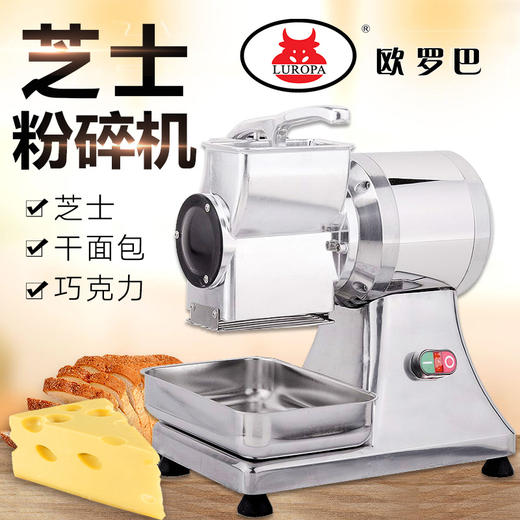 NLQS-01芝士刨丝器粉碎切丝机电动干奶酪面包巧克力绞肉粉碎机马苏里芝士NLQS-01 商品图0