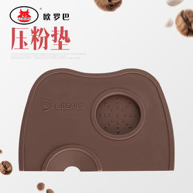 YAMI-3061L-BEANS 吧台 咖啡 压粉垫 硅胶 防滑填压垫 转角垫 压粉架 粉压YAMI-3061