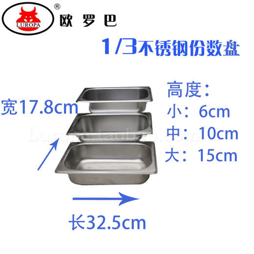 不锈钢盆份数盘1/3 分数盒操作台分类格沙拉盒披萨配料盆 商品图3