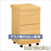 Karimoku组合式办公桌长度仅60厘米超薄旅行车ST0054、ST0079、ST0057  长45cm ST005H 商品缩略图0