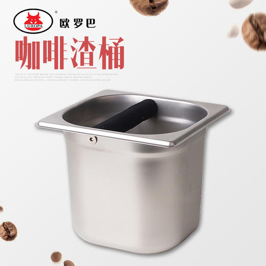 LU-ZT欧罗巴 咖啡 渣桶 不锈钢 咖啡桶 器具 粉渣盒 倒渣桶 咖啡厅LU-ZT 商品图0