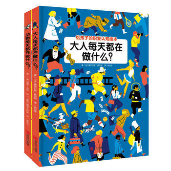 动物每天都在做什么？+大人每天都在做什么？ 商品图2