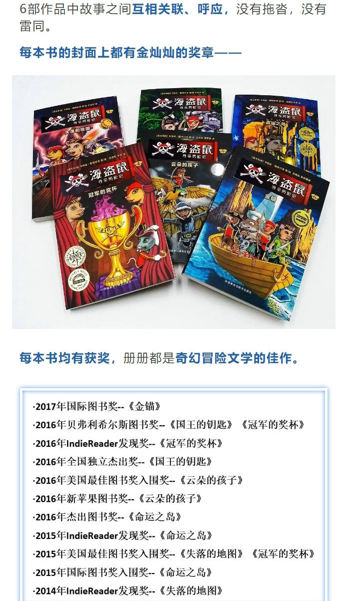 【6册】《海盗鼠寻亲历险记》图书推荐8-14岁 奇幻冒险小说儿童文学