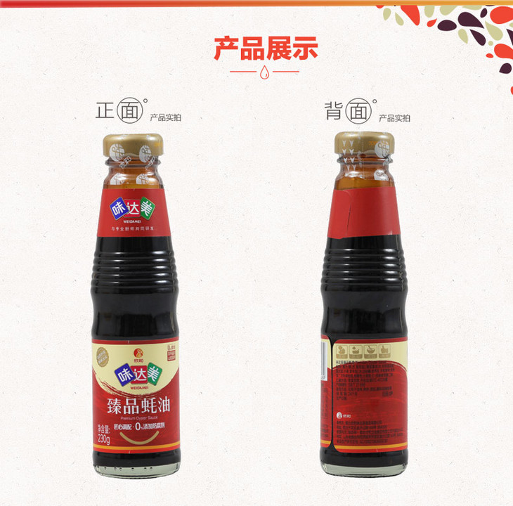 味达美臻品蚝油230g