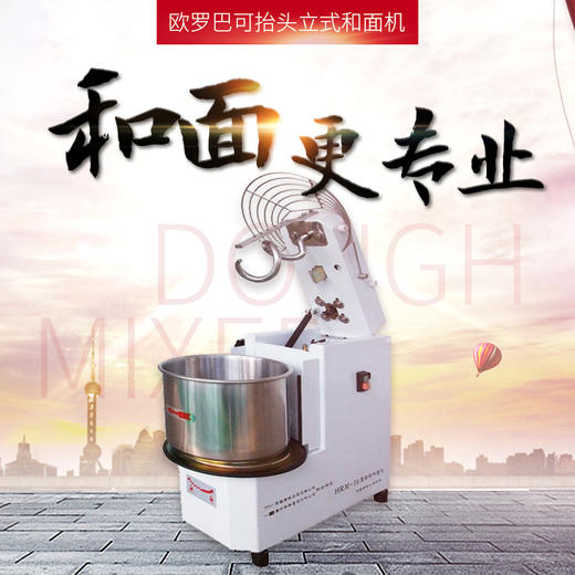 JRM10和面机6KG面团欧罗巴立式搅拌机可抬头式单相披萨专用转速和面机披萨面团6KG面粉约4公斤搓面钩和面速度特别设计适合披萨冷发酵工艺可参加披萨工艺培训 商品图1
