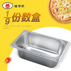 fsp9/6-6.5欧罗巴 1/9长方形不锈钢份数盘九分之一放料盒沙拉分数盆fsp9/6-6.5 商品缩略图0