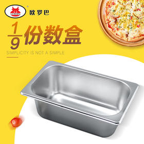 fsp9/6-6.5欧罗巴 1/9长方形不锈钢份数盘九分之一放料盒沙拉分数盆fsp9/6-6.5