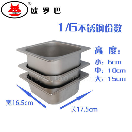 不锈钢盘份数盒1/6 欧罗巴沙拉台自助放料分餐盘披萨操作台分数盘 商品图3
