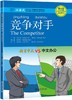 【官方正版】汉语风中文分级系列读物 第二版 共14本 北京大学出版社 对外汉语人俱乐部 商品缩略图4