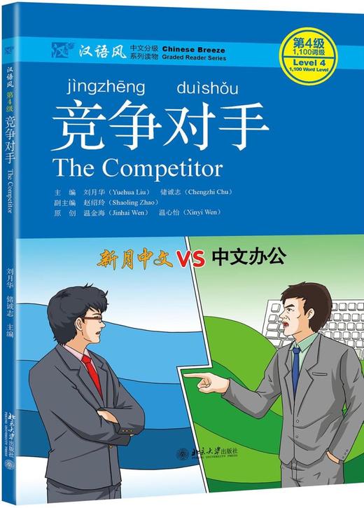 【官方正版】汉语风中文分级系列读物 第二版 共14本 北京大学出版社 对外汉语人俱乐部 商品图4