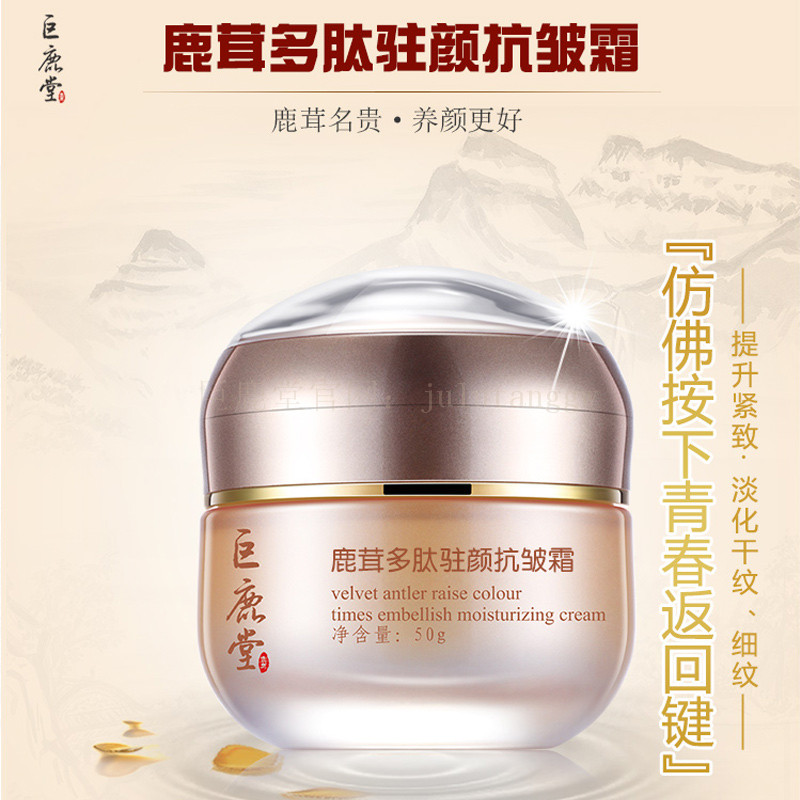 鹿茸多肽驻颜抗皱霜【紧致松弛，淡化细纹，一涂一抹，仿佛按下青春返回键】