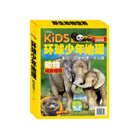 美国国家地理—— 环球少年地理 精选集1 (共9册)