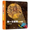 第一次发现·手电筒·好玩的动物（精装新版，共4册） 风靡全球的法国儿童科普经典 神奇透明胶片书 商品缩略图2