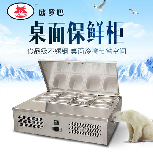 LU-GF欧罗巴冷藏柜桌 上甜品柜糖水 保鲜冷柜 沙拉展示柜 奶茶店水果茶LU-GF 商品图0