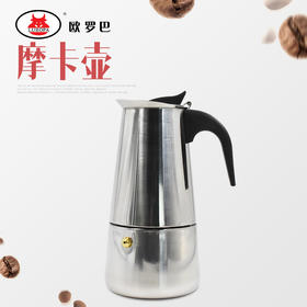 摩卡壶意大利不锈钢咖啡壶意式浓香煮咖啡壶手冲家用壶300ml包邮