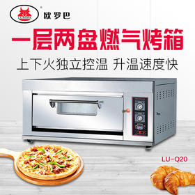 LU-Q20欧罗巴 商用 燃气烤箱 一层两盘 单层 液化气 烤炉 蛋糕 面包曲奇LU-Q20