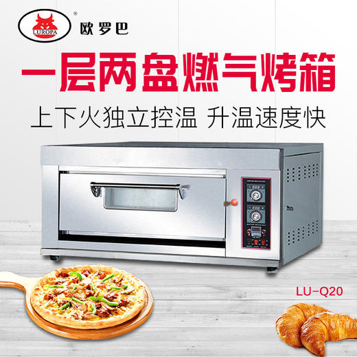 LU-Q20欧罗巴 商用 燃气烤箱 一层两盘 单层 液化气 烤炉 蛋糕 面包曲奇LU-Q20 商品图0