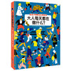 动物每天都在做什么？+大人每天都在做什么？ 商品缩略图0