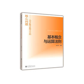 基本概念与运算法则 史宁中 编
