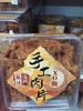 180g高品轩手工肉片XO酱味 商品缩略图0