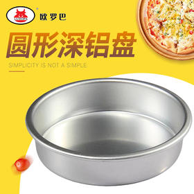 5CMkp欧罗巴5CM深比萨盘10寸14寸 不粘披萨烤盘汉堡蛋糕披萨套件工具5CMkp