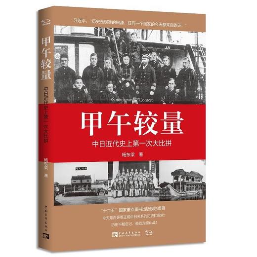 甲午较量 商品图0
