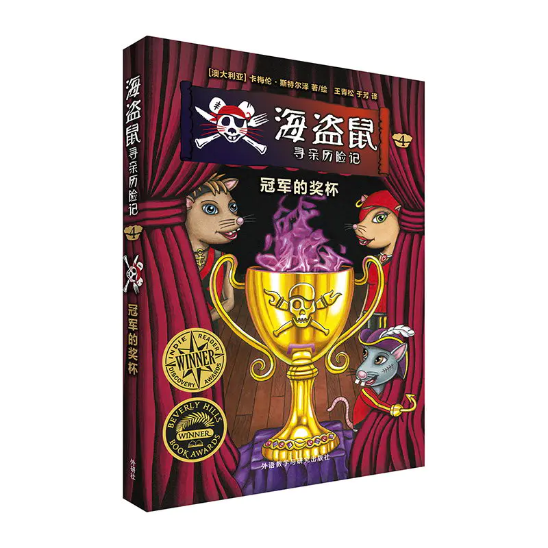 【6册】《海盗鼠寻亲历险记》图书推荐8-14岁 奇幻冒险小说儿童文学