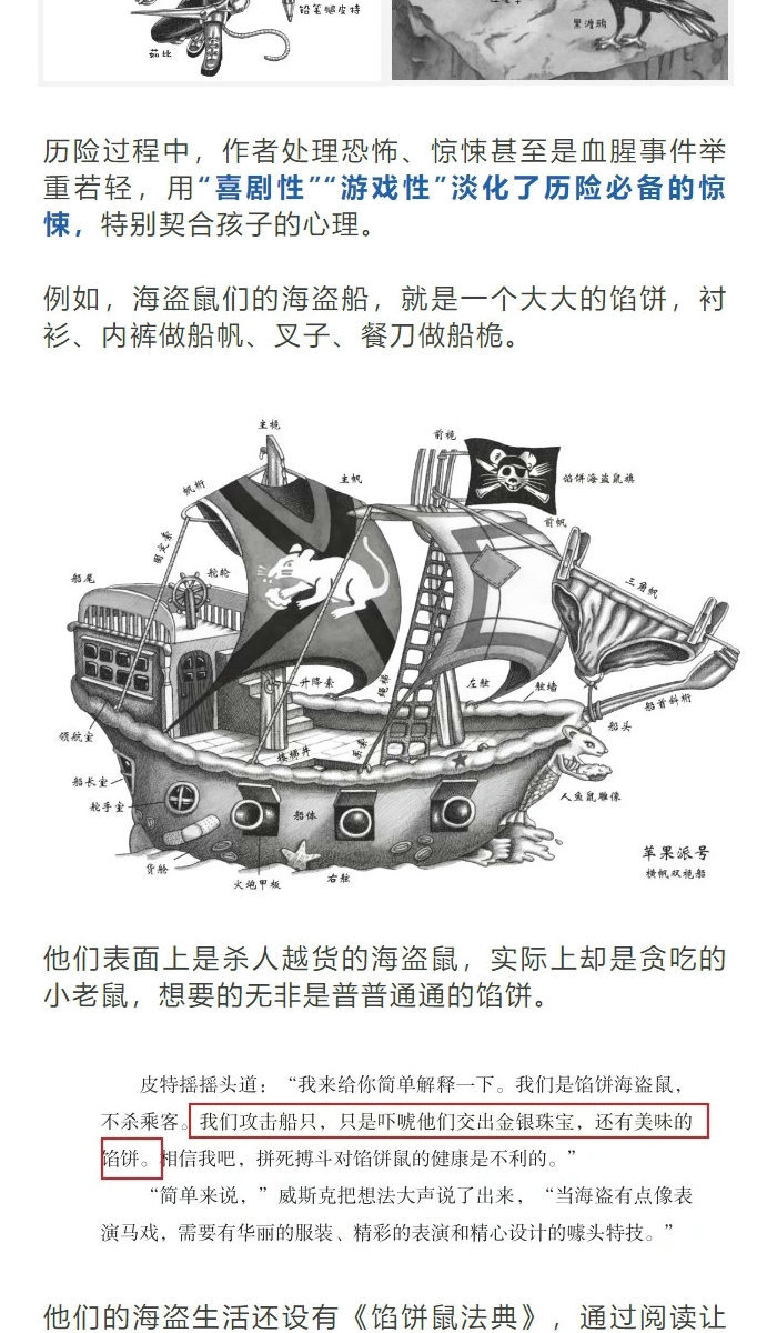 【6册】《海盗鼠寻亲历险记》图书推荐8-14岁 奇幻冒险小说儿童文学