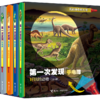 第一次发现·手电筒·好玩的动物（精装新版，共4册） 风靡全球的法国儿童科普经典 神奇透明胶片书 商品缩略图0