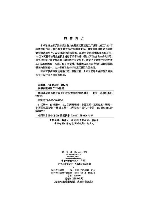 港珠澳大桥岛隧工程工厂法沉管预制 商品图2