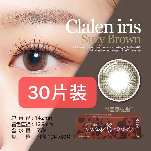 【日抛】增加新色 韩国进口 clalen 日抛 suzy秀智 30片装 商品图3