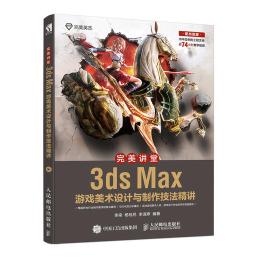 *美讲堂 3ds Max游戏美术设计与制作技法精讲 商品图0