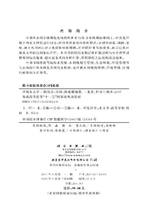 环境水文学 商品图2