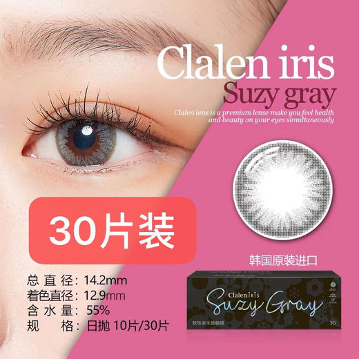 【日抛】增加新色 韩国进口 clalen 日抛 suzy秀智 30片装 商品图2