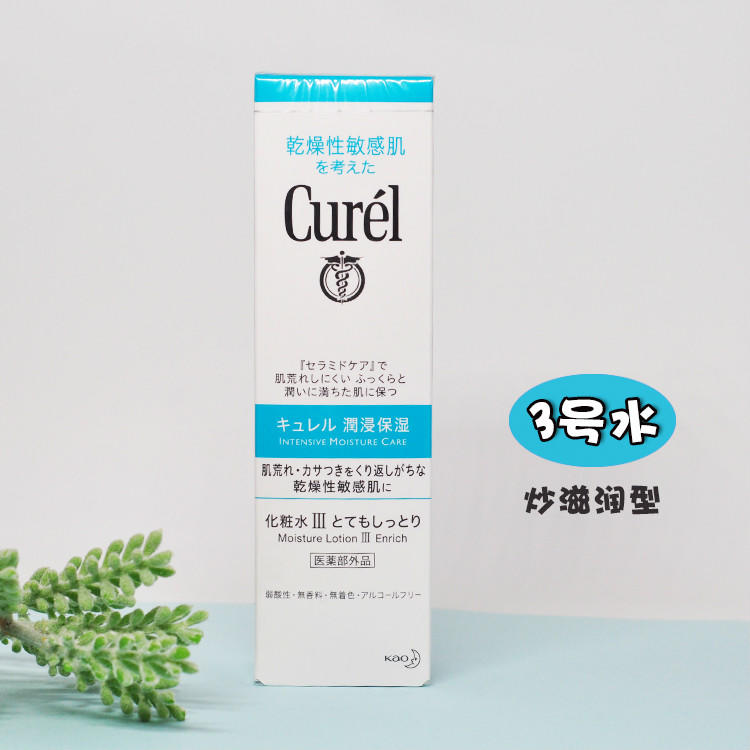 日本curel珂润干燥敏感肌化妆水乳 1号清爽/2号标准/3号滋润 150ml