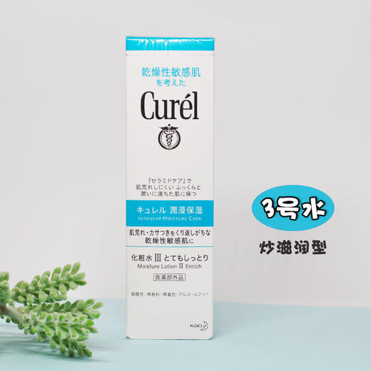 日本CUREL珂润干燥敏感肌化妆水乳 1号清爽/2号标准 150ml 商品图2