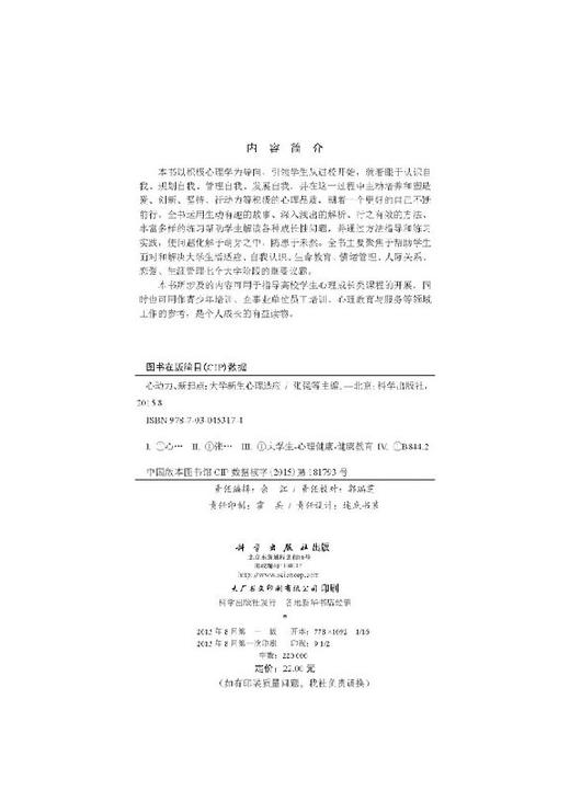 心动力、新起点大学新生心理适应 商品图2